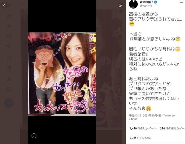 吉高さんのツイッター（＠ystk_yrk）より