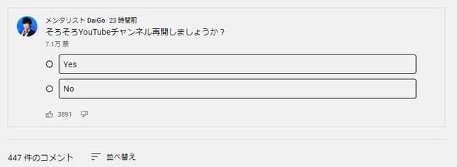 Daigoさんのアンケート投稿（本人のYouTubeコミュニティより）
