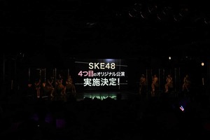 「ちょっと言葉出ない」号泣するメンバーも　新生SKE48を感動させた「10年半ぶりの吉報」とは