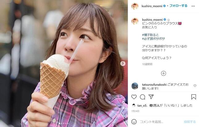 久代萌美さんのインスタグラムから