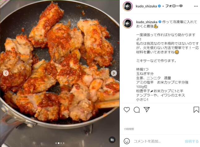 工藤さんのインスタグラム（＠kudo_shizuka）より