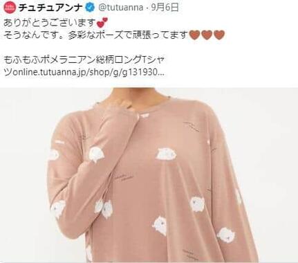 チュチュアンナが販売していた「ポメラニアン柄のルームウェア」