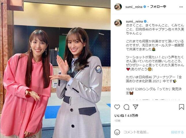 左が佐々木さん。鷲見さんのインスタグラム（＠sumi__reina）より