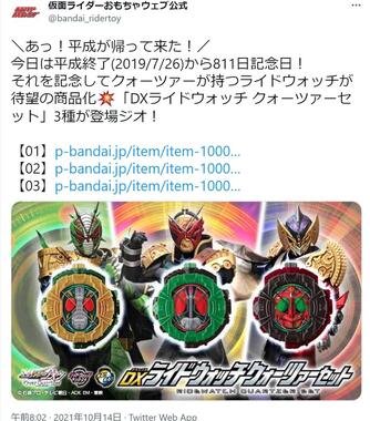 仮面ライダーおもちゃウェブ公式より