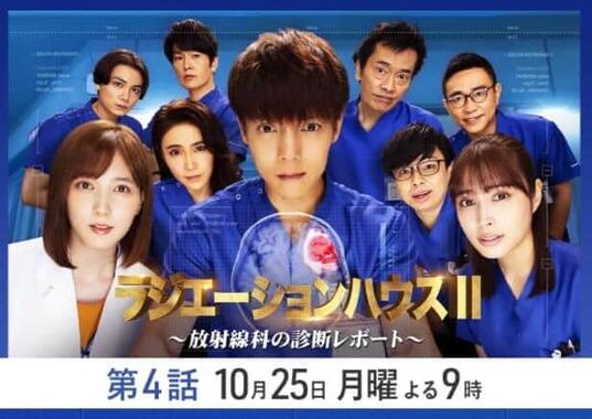 「ラジエーションハウスII　～放射線科の診断レポート～」公式サイトより