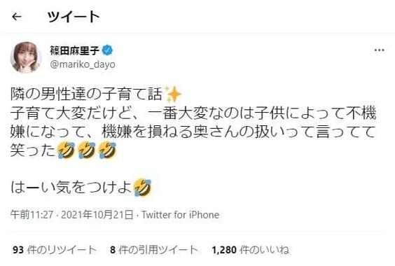 篠田麻里子さんのツイッターから