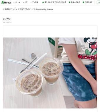 長男がアイスカフェラテを買ってきてくれたという。辻希美さんのブログより