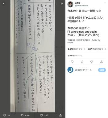 山寺宏一さんのツイッター（@yamachanoha）より