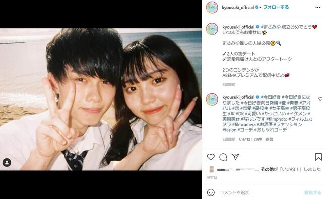 一ノ瀬将飛さんと山崎美優さん。ABEMA「今日、好きになりました。-向日葵編-」番組インスタグラム（＠kyousuki_official）より