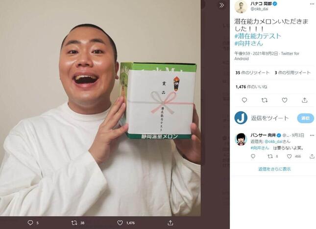 ハナコ岡部さんのツイッター（＠okb_dai）より