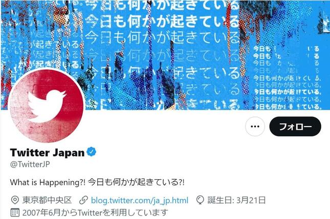 ツイッター日本法人公式アカウントより