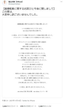 笹山太陽さんのツイート