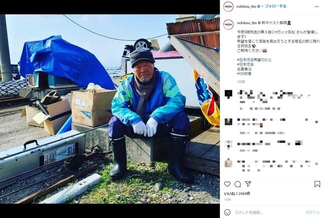 TBS「日本沈没」公式インスタグラム（＠nckibou_tbs）より