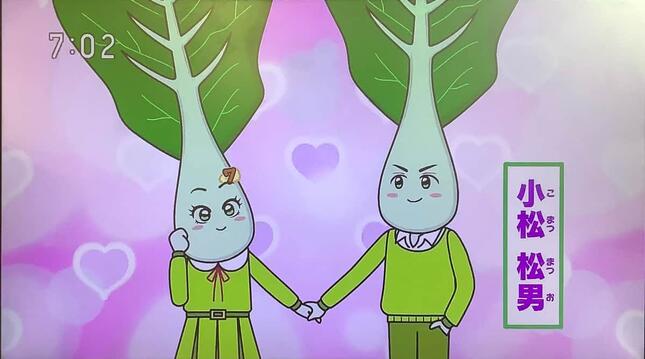 番組に登場した「小松7」（左）と交際相手の「小松松男」（右）（17日の放送より）