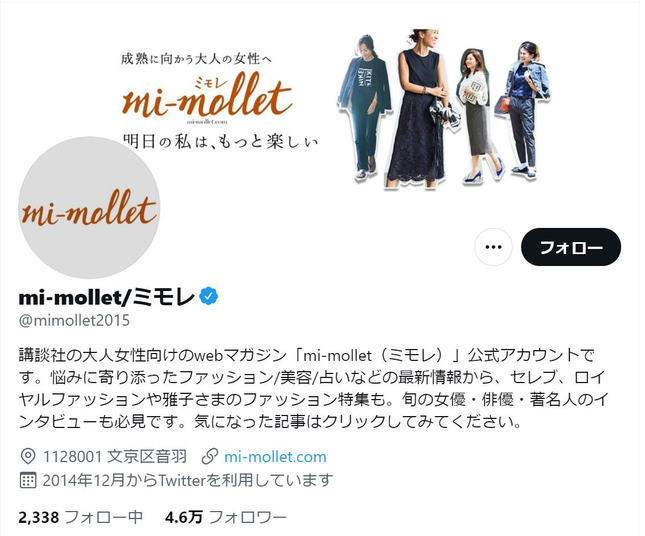 講談社の女性向けウェブマガジン「mi-mollet（ミモレ）」