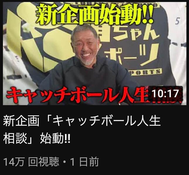 清原和博氏が2021年11月17日に投稿したYouTube動画「新企画『キャッチボール人生相談』始動！！」より