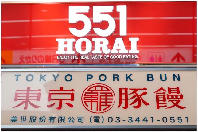 東京に「豚まん専門店」開業、551蓬莱の反応は（上は写真：アフロ）