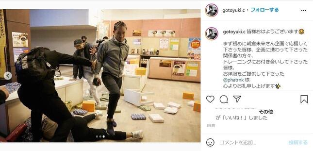 後藤祐樹さんのインスタグラムから