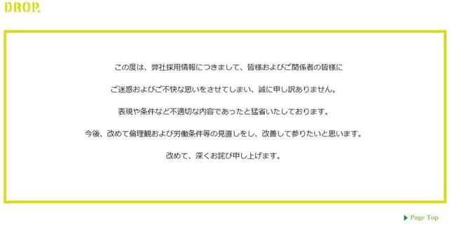 ドロップ公式サイトより