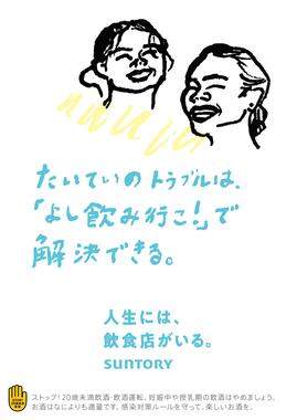 サントリー公式サイト「人生には、飲食店がいる。」より
