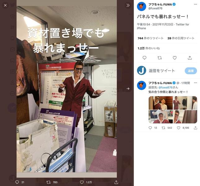 フワちゃんのツイッター（@fuwa876）より