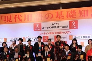 今年の流行語大賞は「不作」だった？　 選考委員が異例の辛口講評「勢いのある言葉なかった」
