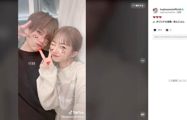 辻さんのTikTok（＠tsujinozomiofficial）より