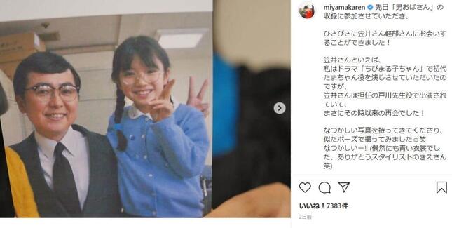 美山加恋さんのインスタグラム（＠miyamakaren）より