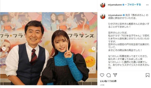 美山加恋さんのインスタグラム（＠miyamakaren）より