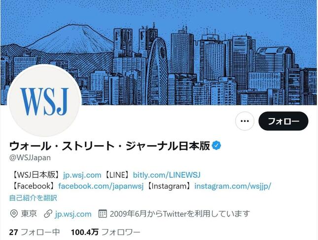 WSJ日本版ツイッター