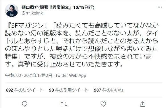 企画の中止を伝える樋口恭介さんのツイート