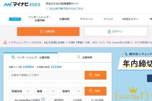 マイナビ「大東亜以下」メールで謝罪　「誤タイトル」で1万6000人に送信...「学歴フィルター」否定