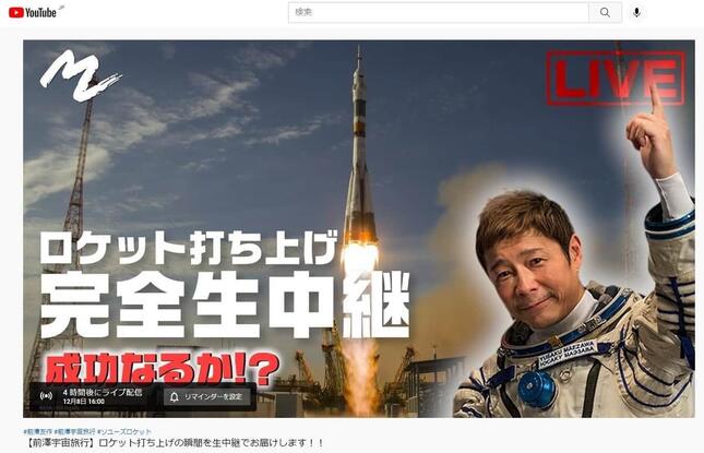 ロケット打ち上げの生配信サイトから