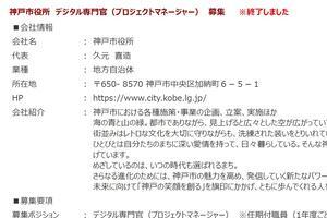 国籍不問が「韓国籍限定」に　神戸市求人を改変、民団大阪サイトが物議...市の指摘で修正
