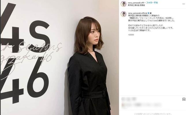 山崎怜奈さん（インスタグラムより）