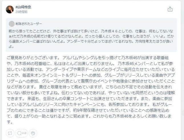 山崎さんへの中傷メッセージと丁寧な返信（755より）