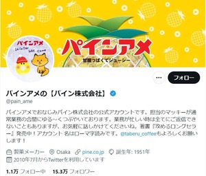 ニベアに続きパインアメ製造元が被害訴え　ダイエット広告に無断使用「ひどすぎる」...対応検討