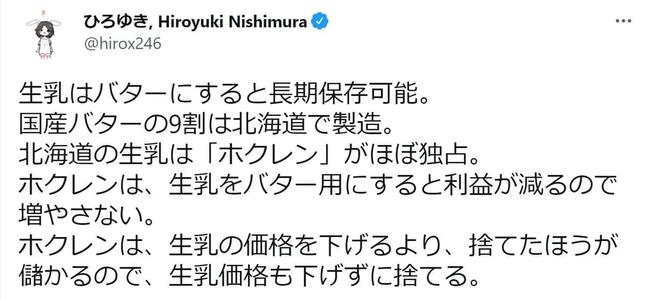 ツイートが論議に