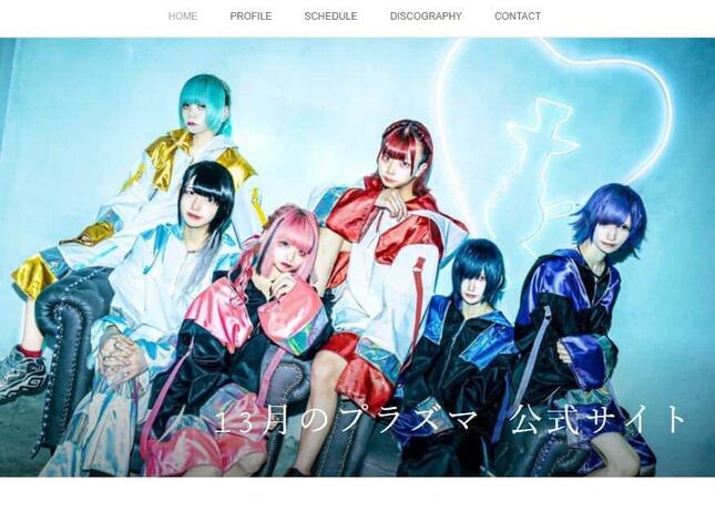 13月のプラズマ（公式サイトより）