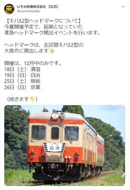 いすみ鉄道のツイッターアカウントより
