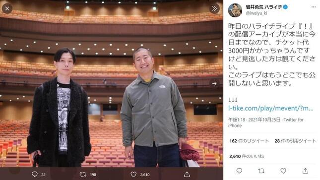 「ハライチ」岩井勇気さんのツイッター（＠iwaiyu_ki）より