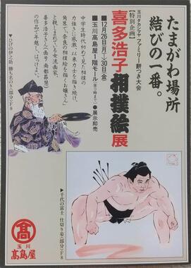 喜多さんが手掛けた相撲絵