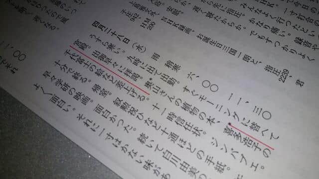 喜多さんに言及する「入江相政日記」（朝日新聞社、提供：喜多さん）