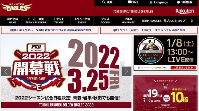 球団公式サイトより