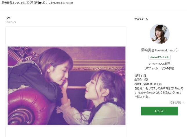 黒崎真音さんのブログより