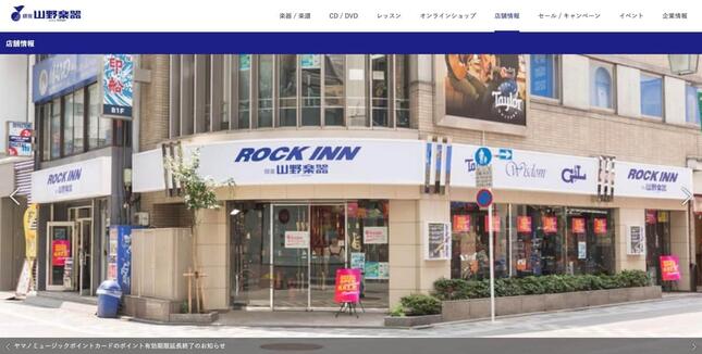 山野楽器公式サイトの店舗情報「ロックイン新宿」より