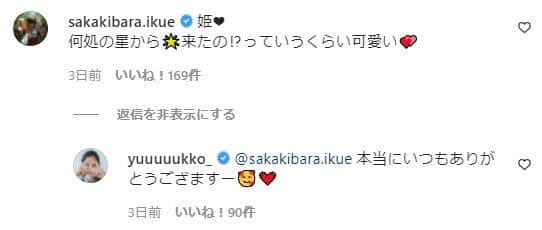 榊原郁恵さんのコメント（新木優子さんのインスタグラムより）