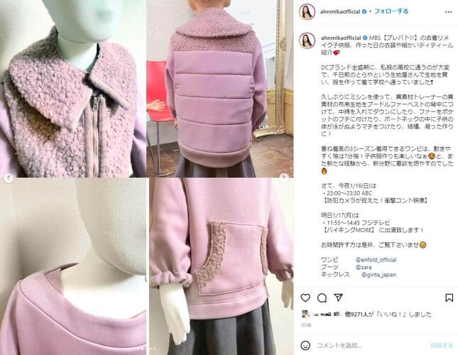 アンミカさんが作ったリメイク子供服。アンミカさんのインスタグラム（＠ahnmikaofficial）より