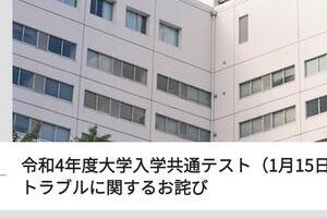 共通テスト、英語リスニングトラブルで「長時間待機」受験生が不満　一体何が？謝罪の獨協大に聞く