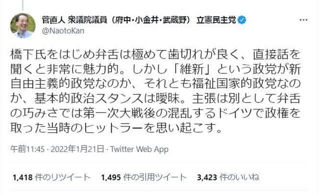 問題になっている菅直人元首相のツイート。立憲民主党の逢坂誠二代表代行は「党としてどうこうということは特段の必要はない」とする一方で、「私個人は、あまり好まないやり方」とも話した